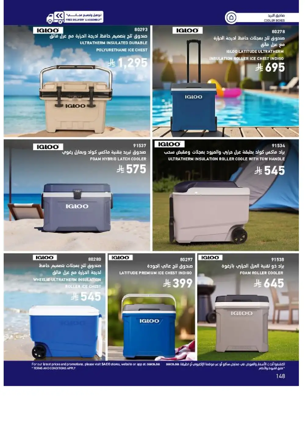 SACO Outdoor Furniture Catalogue 2026 Offers page 148
