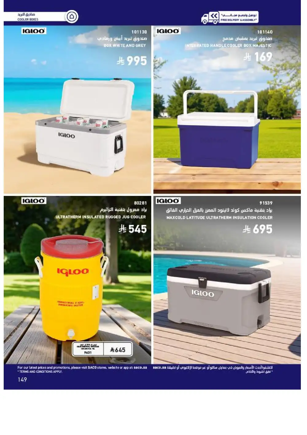 SACO Outdoor Furniture Catalogue 2026 Offers page 149