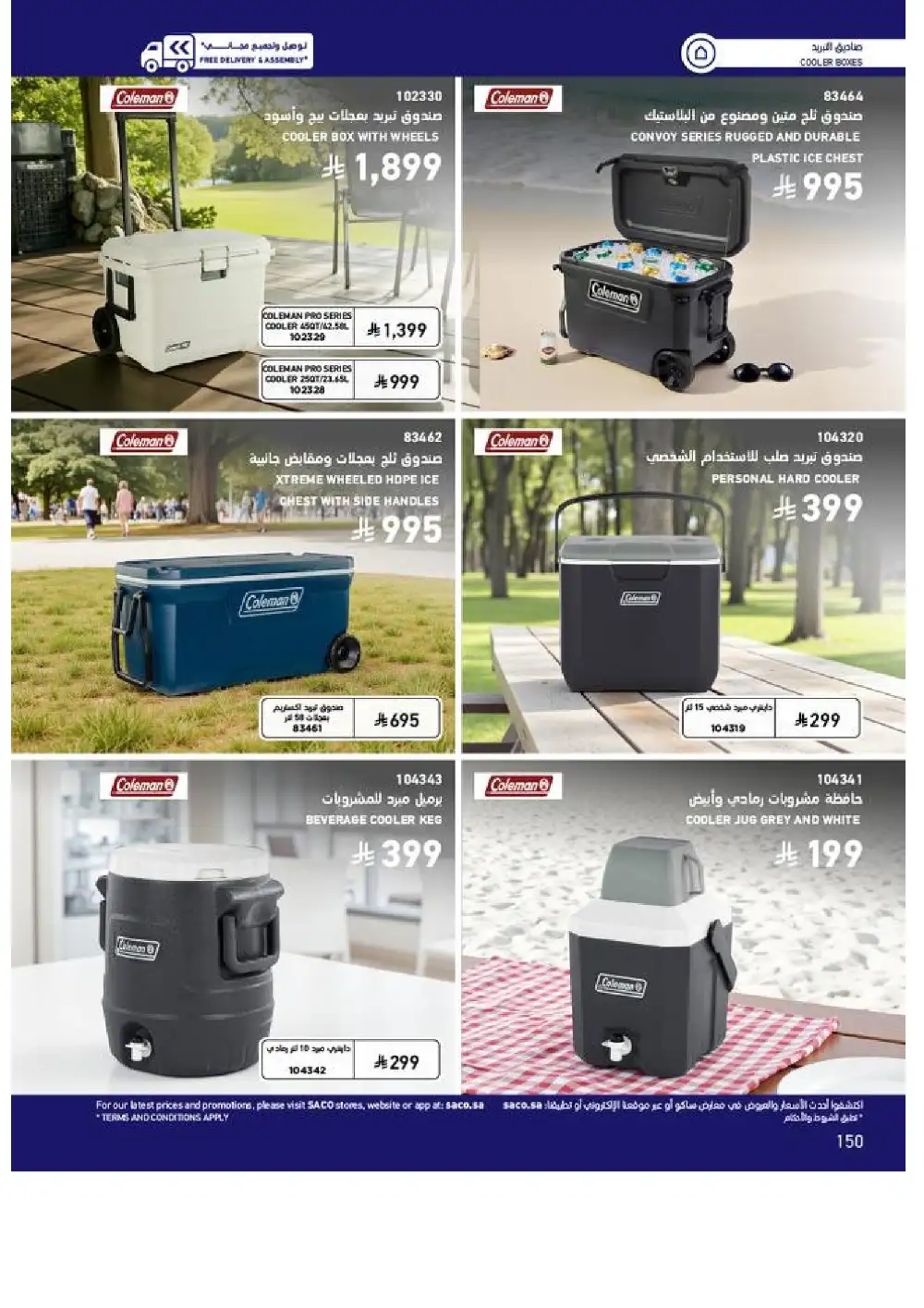 SACO Outdoor Furniture Catalogue 2026 Offers page 150