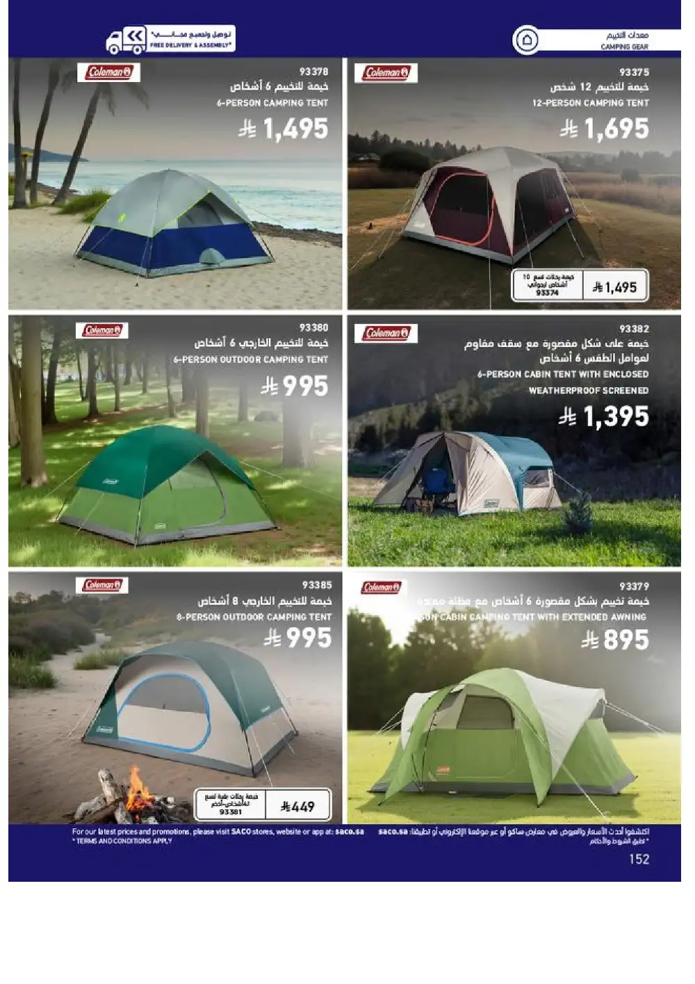 SACO Outdoor Furniture Catalogue 2026 Offers page 152