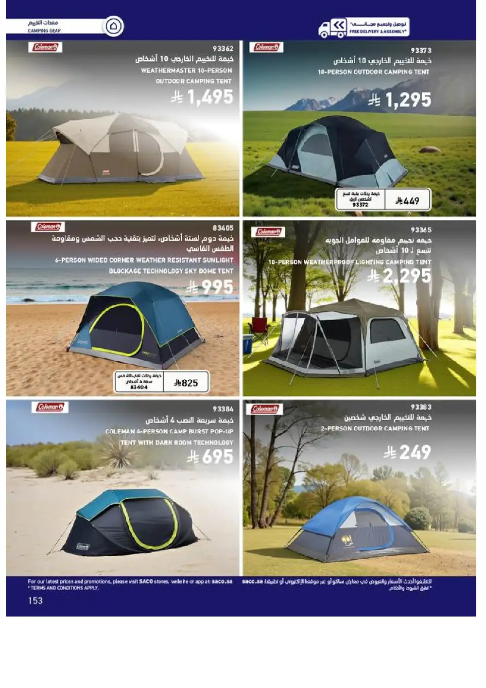 SACO Outdoor Furniture Catalogue 2026 Offers page 153