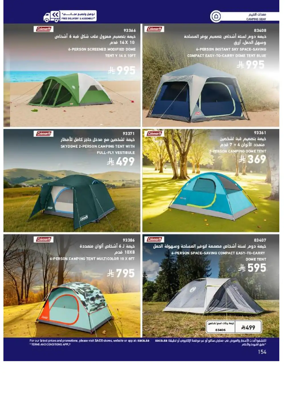 SACO Outdoor Furniture Catalogue 2026 Offers page 154