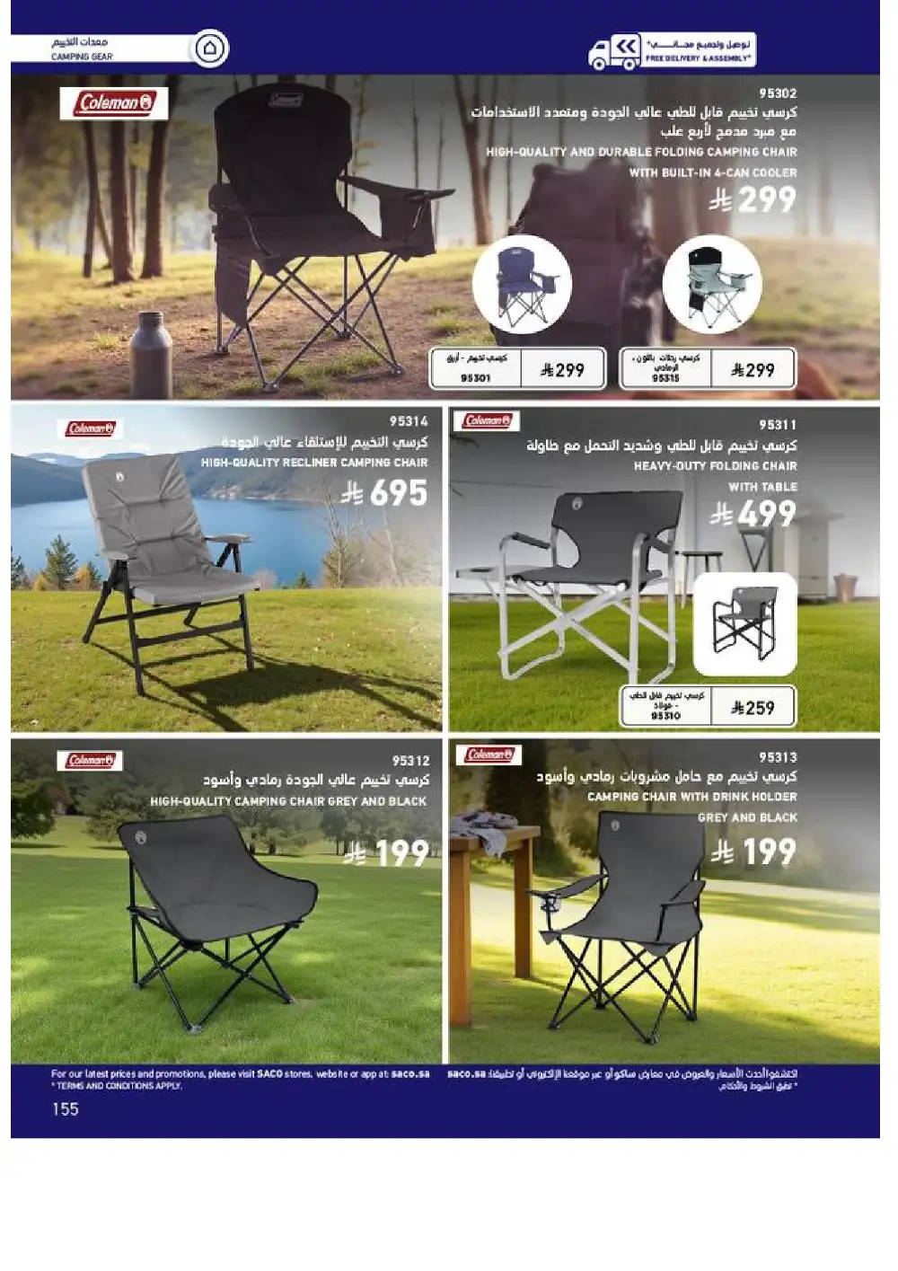 SACO Outdoor Furniture Catalogue 2026 Offers page 155