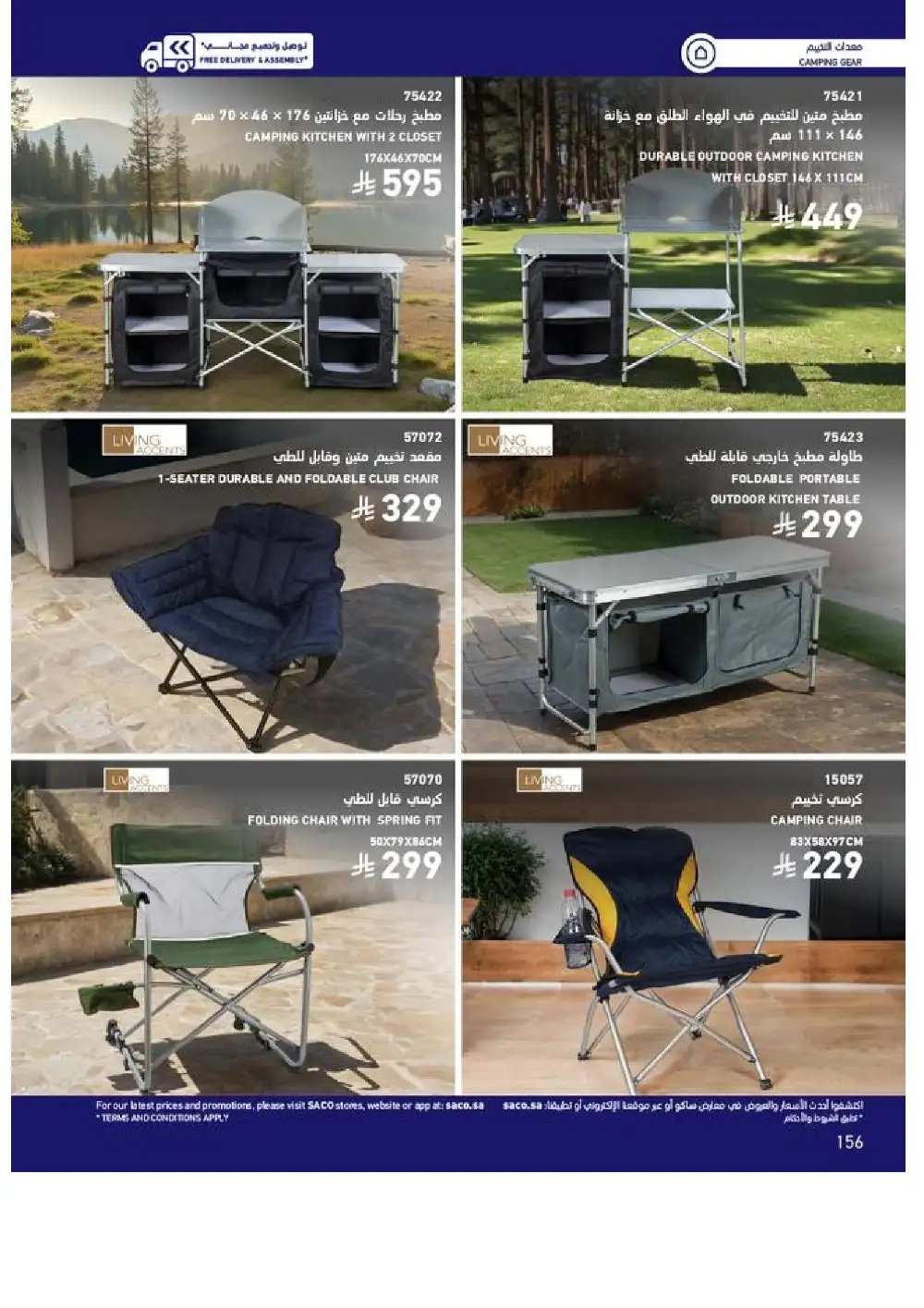 SACO Outdoor Furniture Catalogue 2026 Offers page 156