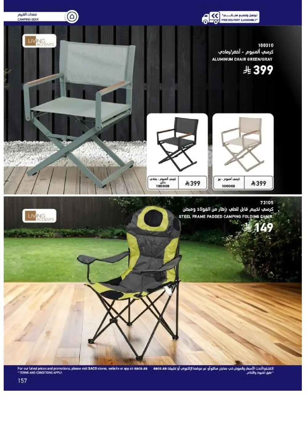 SACO Outdoor Furniture Catalogue 2026 Offers page 157