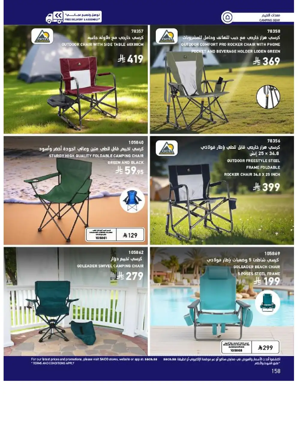SACO Outdoor Furniture Catalogue 2026 Offers page 158