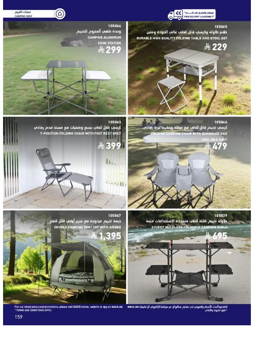 SACO Outdoor Furniture Catalogue 2026 Offers page 159