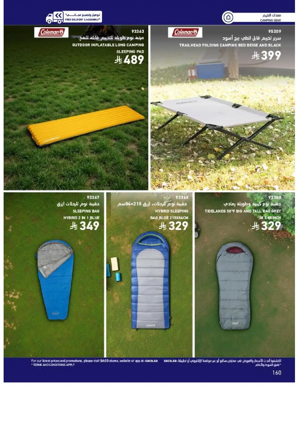 SACO Outdoor Furniture Catalogue 2026 Offers page 160