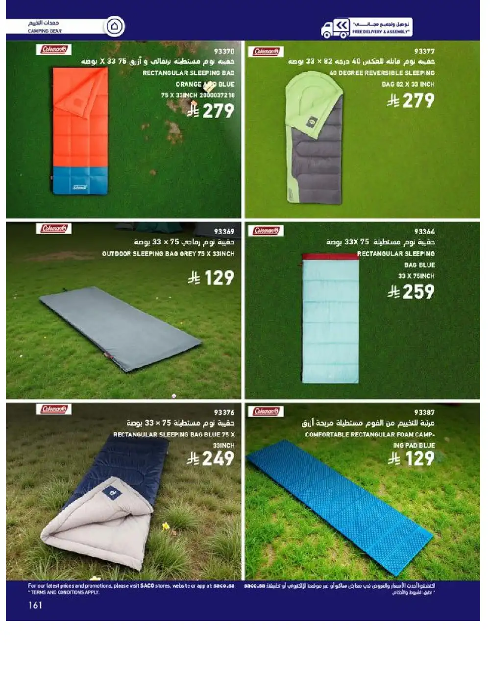 SACO Outdoor Furniture Catalogue 2026 Offers page 161