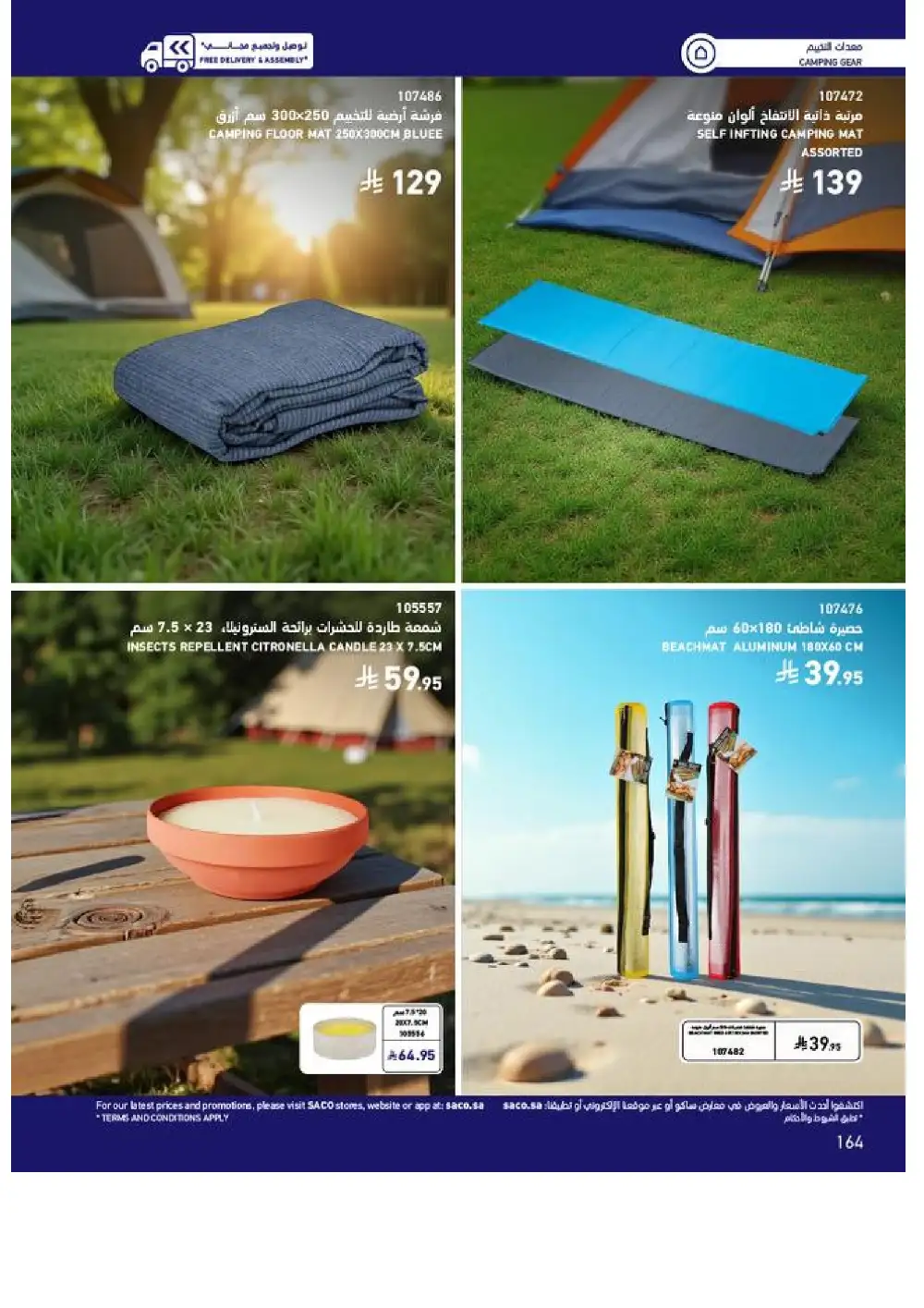 SACO Outdoor Furniture Catalogue 2026 Offers page 164