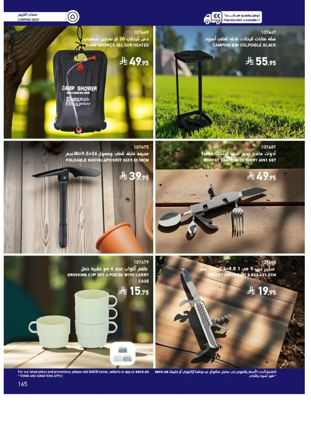 SACO Outdoor Furniture Catalogue 2026 Offers page 165