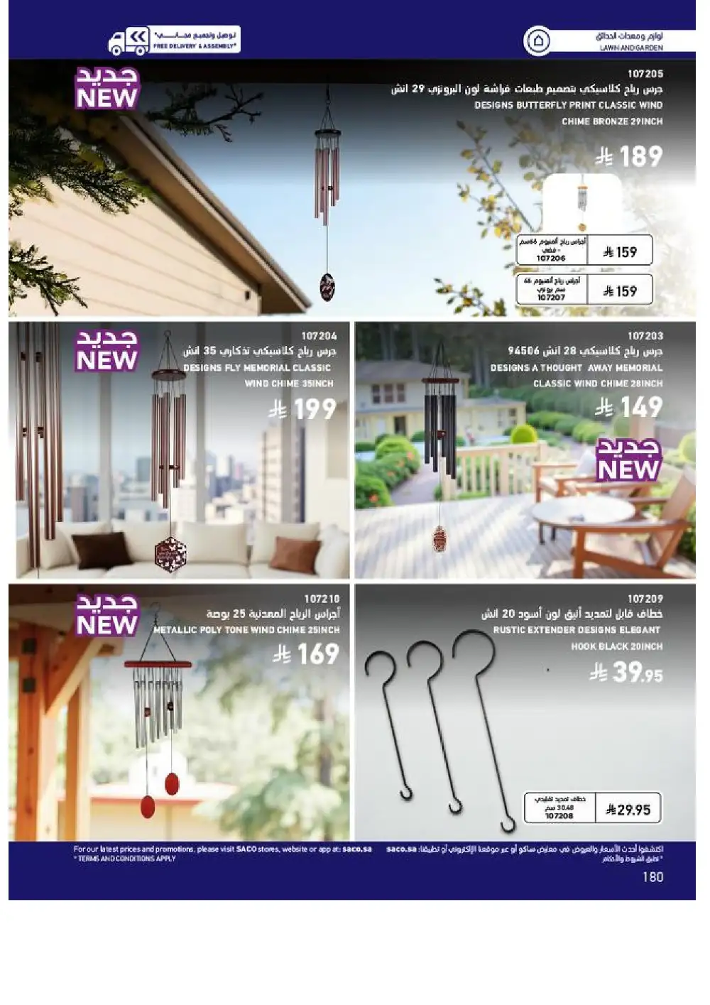 SACO Outdoor Furniture Catalogue 2026 Offers page 180