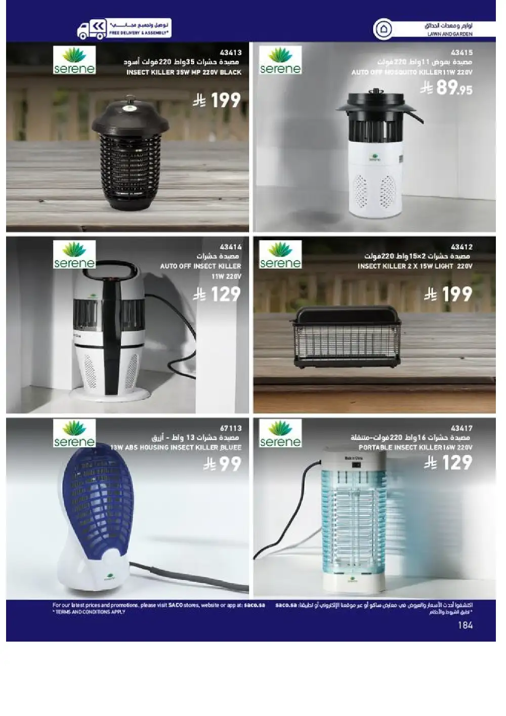 SACO Outdoor Furniture Catalogue 2026 Offers page 184