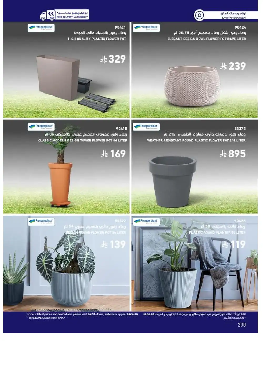 SACO Outdoor Furniture Catalogue 2026 Offers page 200
