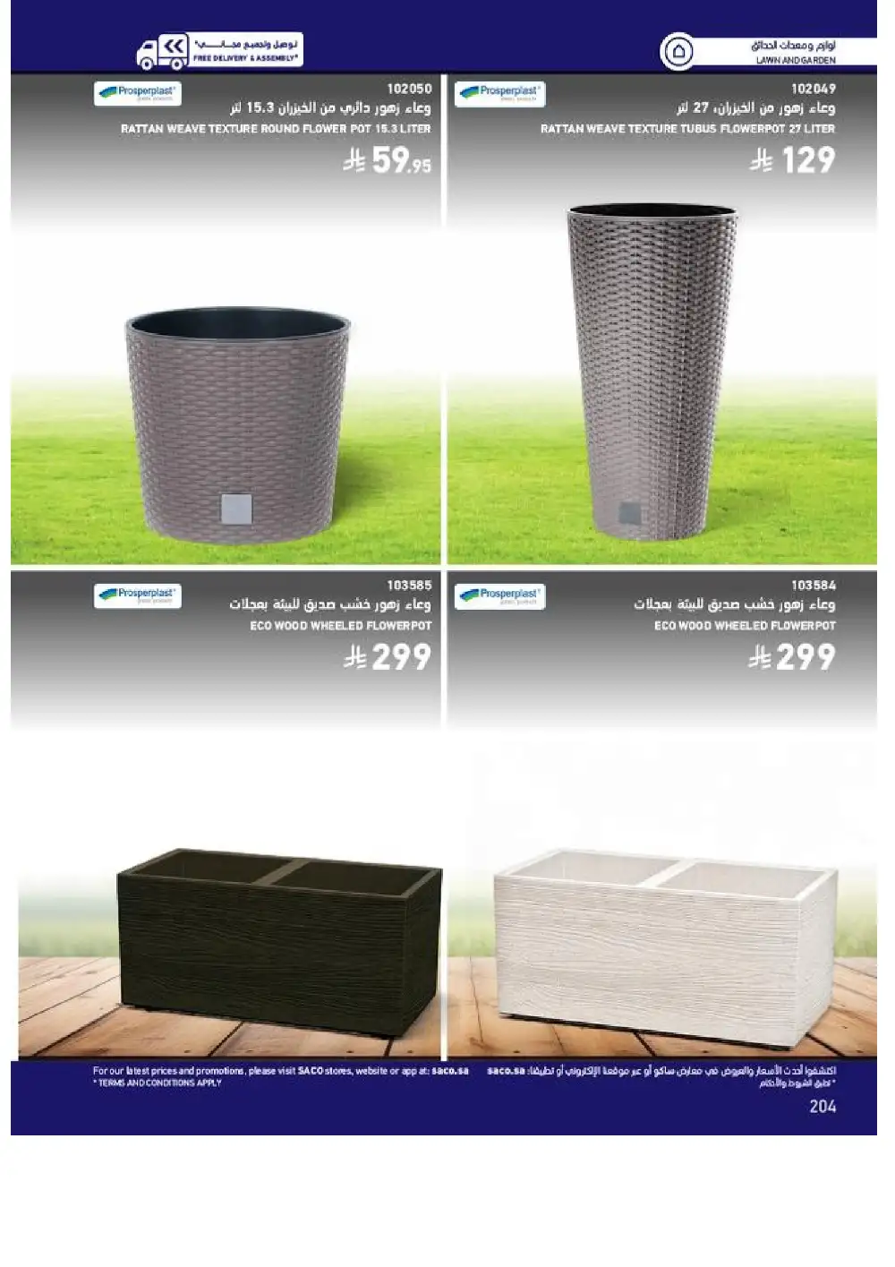 SACO Outdoor Furniture Catalogue 2026 Offers page 204