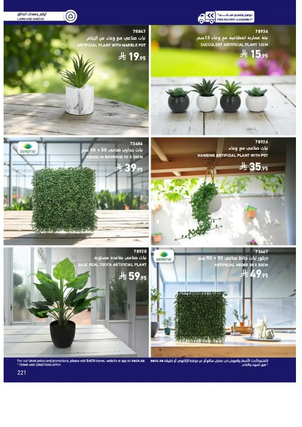 SACO Outdoor Furniture Catalogue 2026 Offers page 221