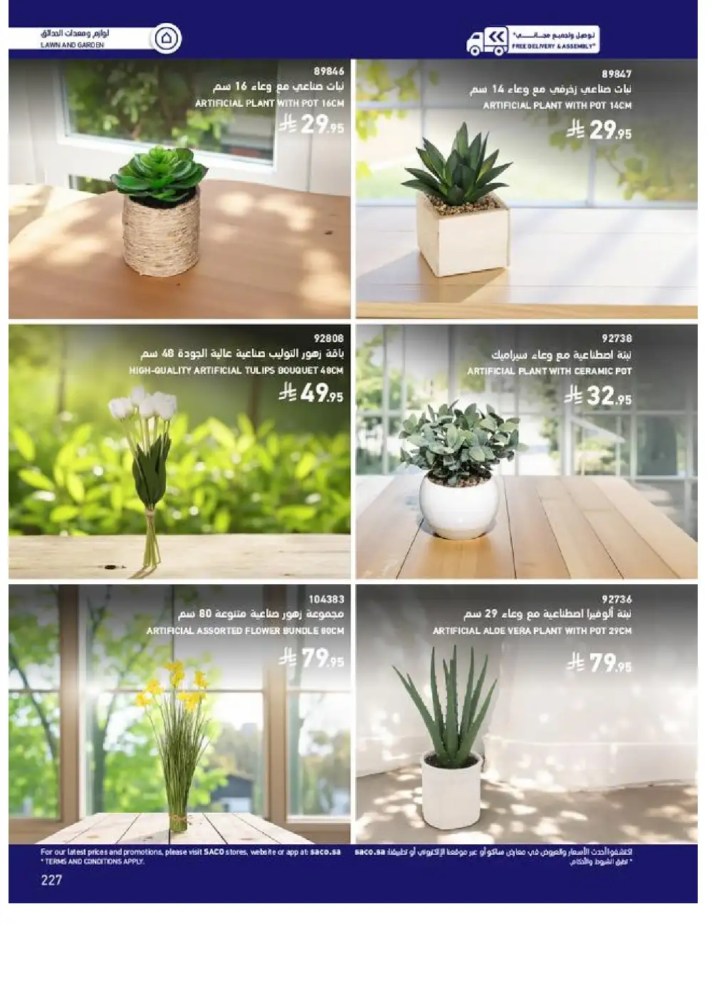 SACO Outdoor Furniture Catalogue 2026 Offers page 227