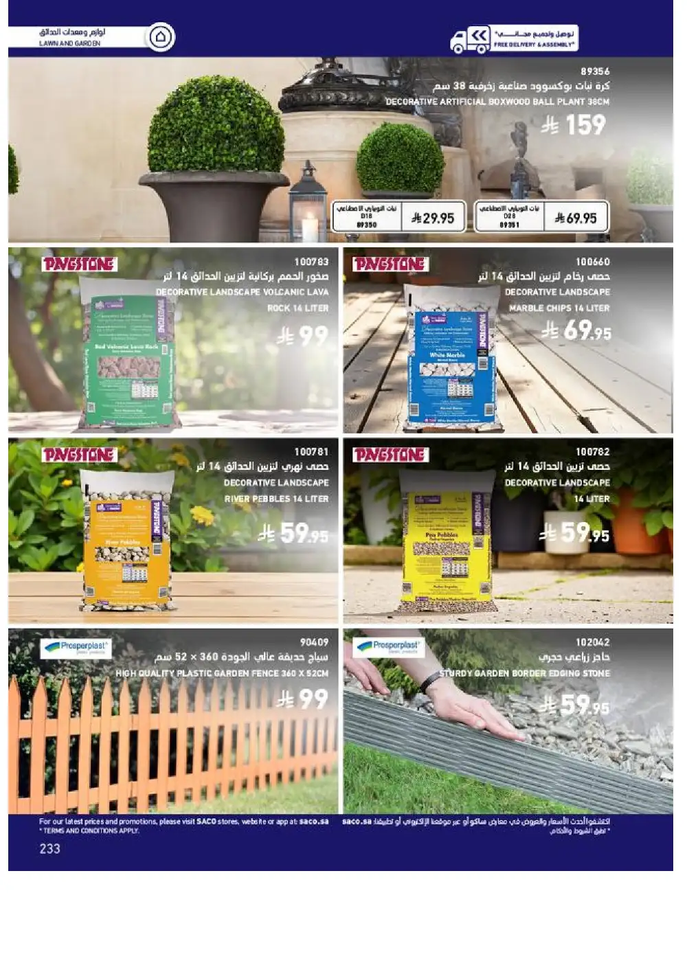 SACO Outdoor Furniture Catalogue 2026 Offers page 233