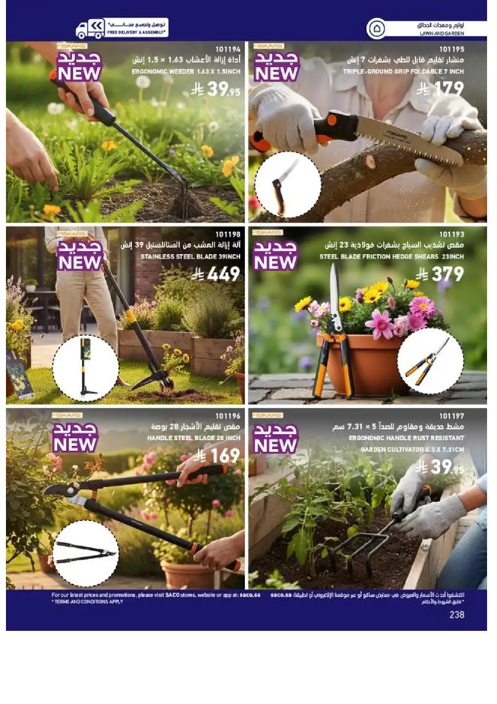 SACO Outdoor Furniture Catalogue 2026 Offers page 238