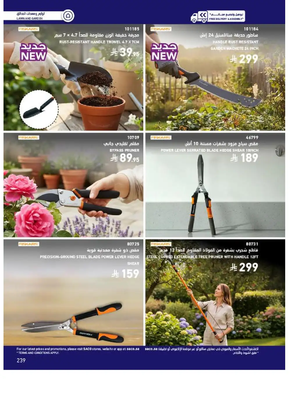 SACO Outdoor Furniture Catalogue 2026 Offers page 239
