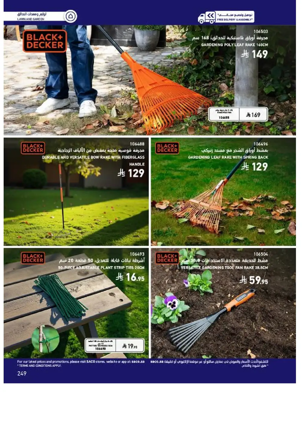 SACO Outdoor Furniture Catalogue 2026 Offers page 249