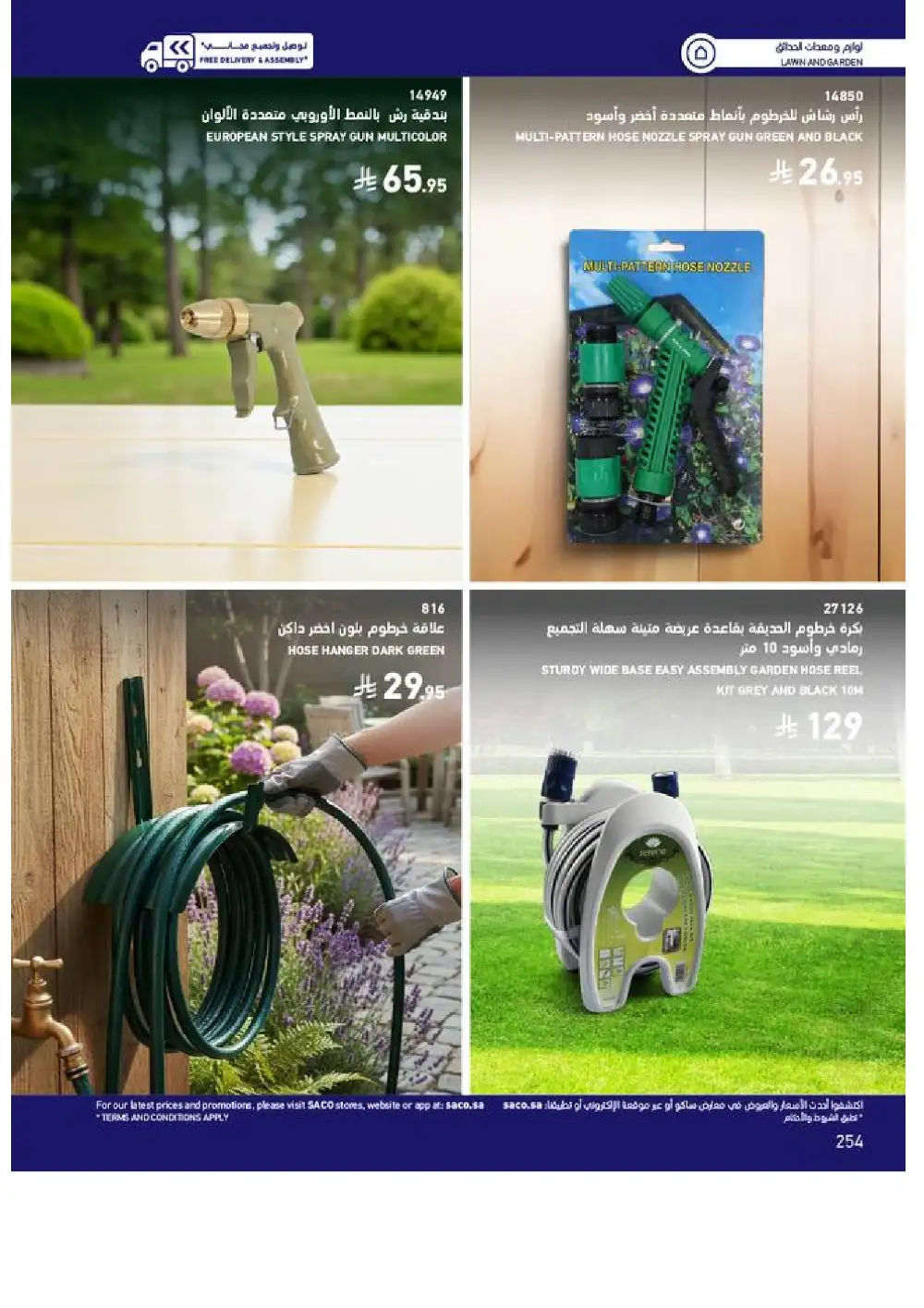SACO Outdoor Furniture Catalogue 2026 Offers page 254
