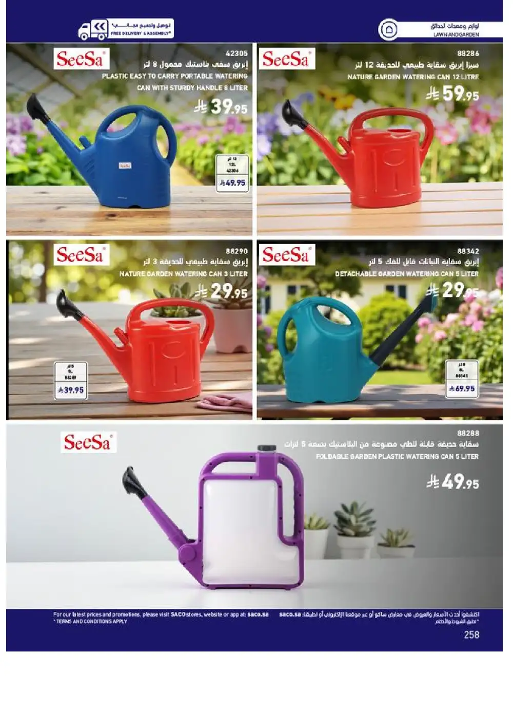 SACO Outdoor Furniture Catalogue 2026 Offers page 258