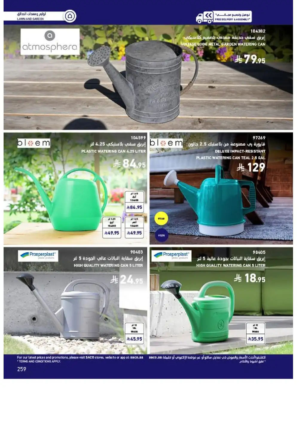 SACO Outdoor Furniture Catalogue 2026 Offers page 259