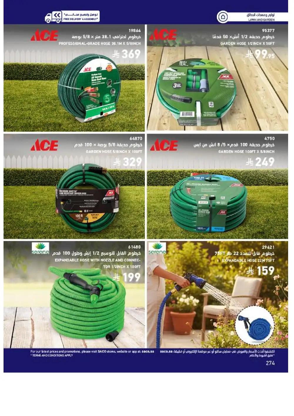 SACO Outdoor Furniture Catalogue 2026 Offers page 274