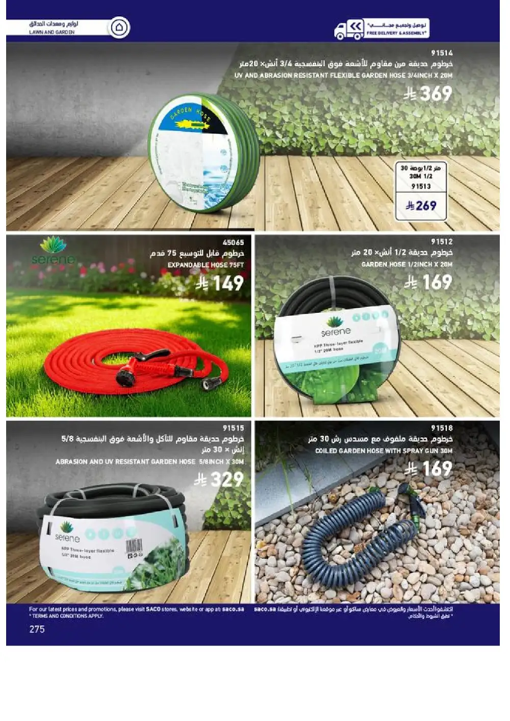 SACO Outdoor Furniture Catalogue 2026 Offers page 275
