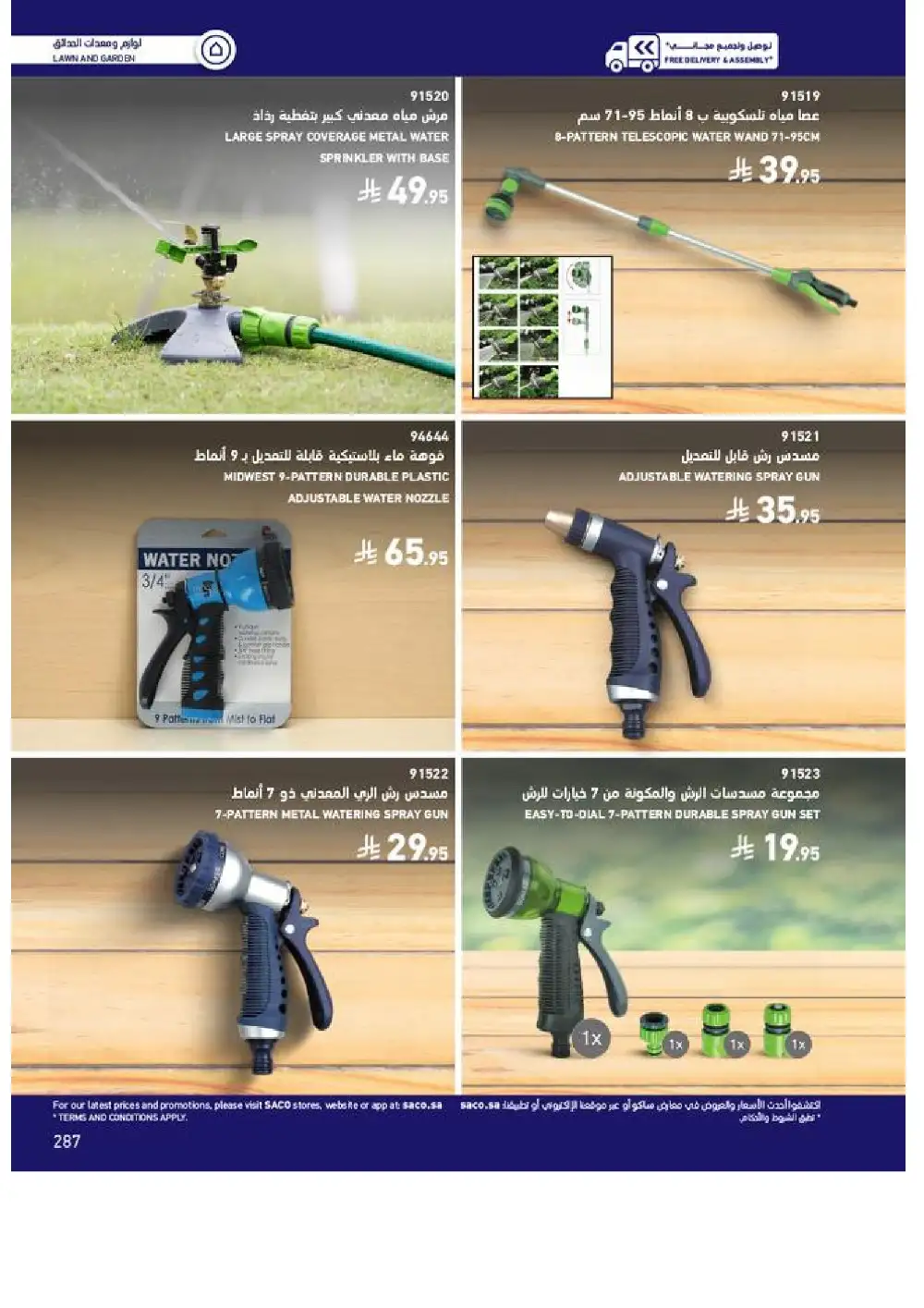 SACO Outdoor Furniture Catalogue 2026 Offers page 287