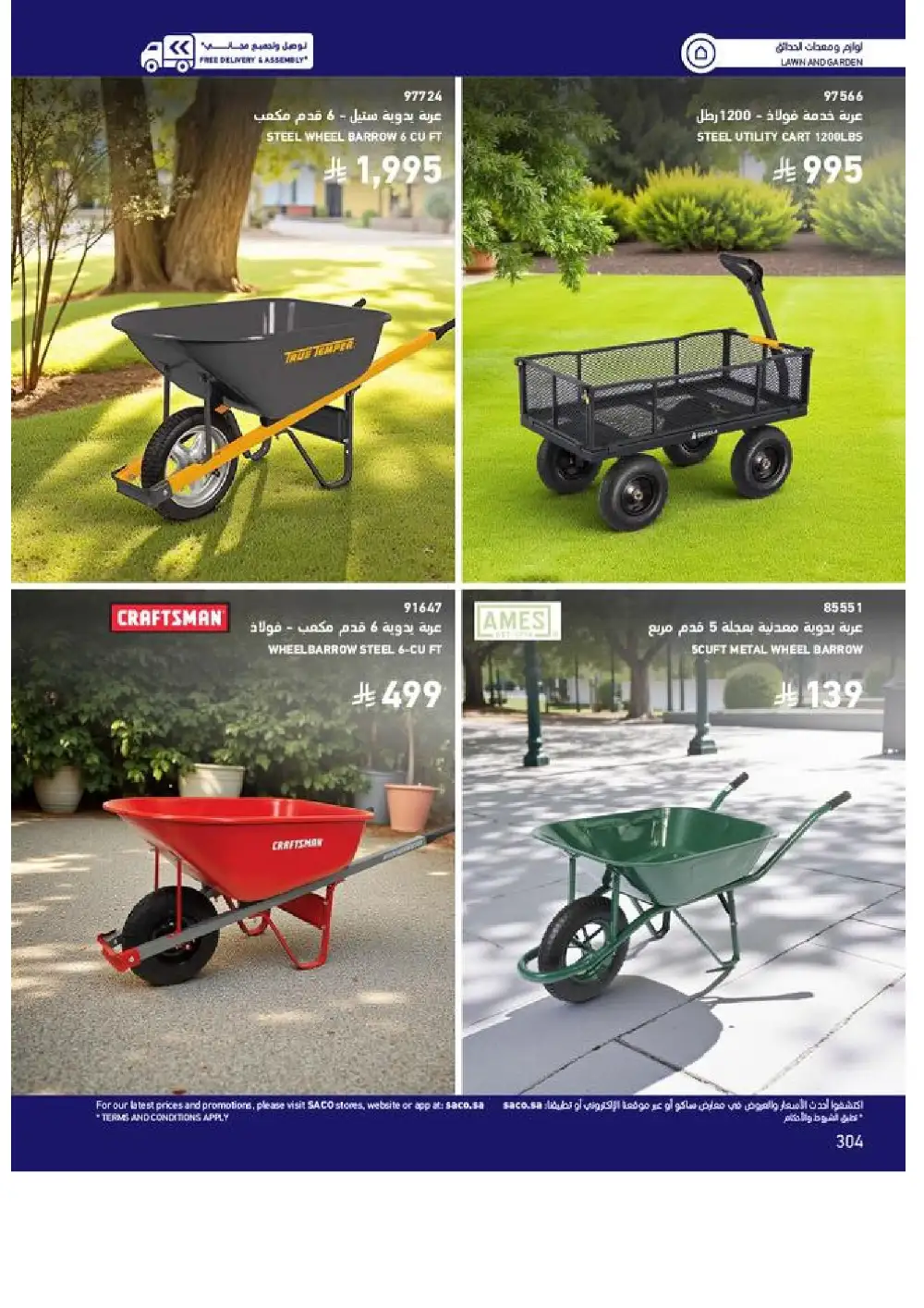 SACO Outdoor Furniture Catalogue 2026 Offers page 304