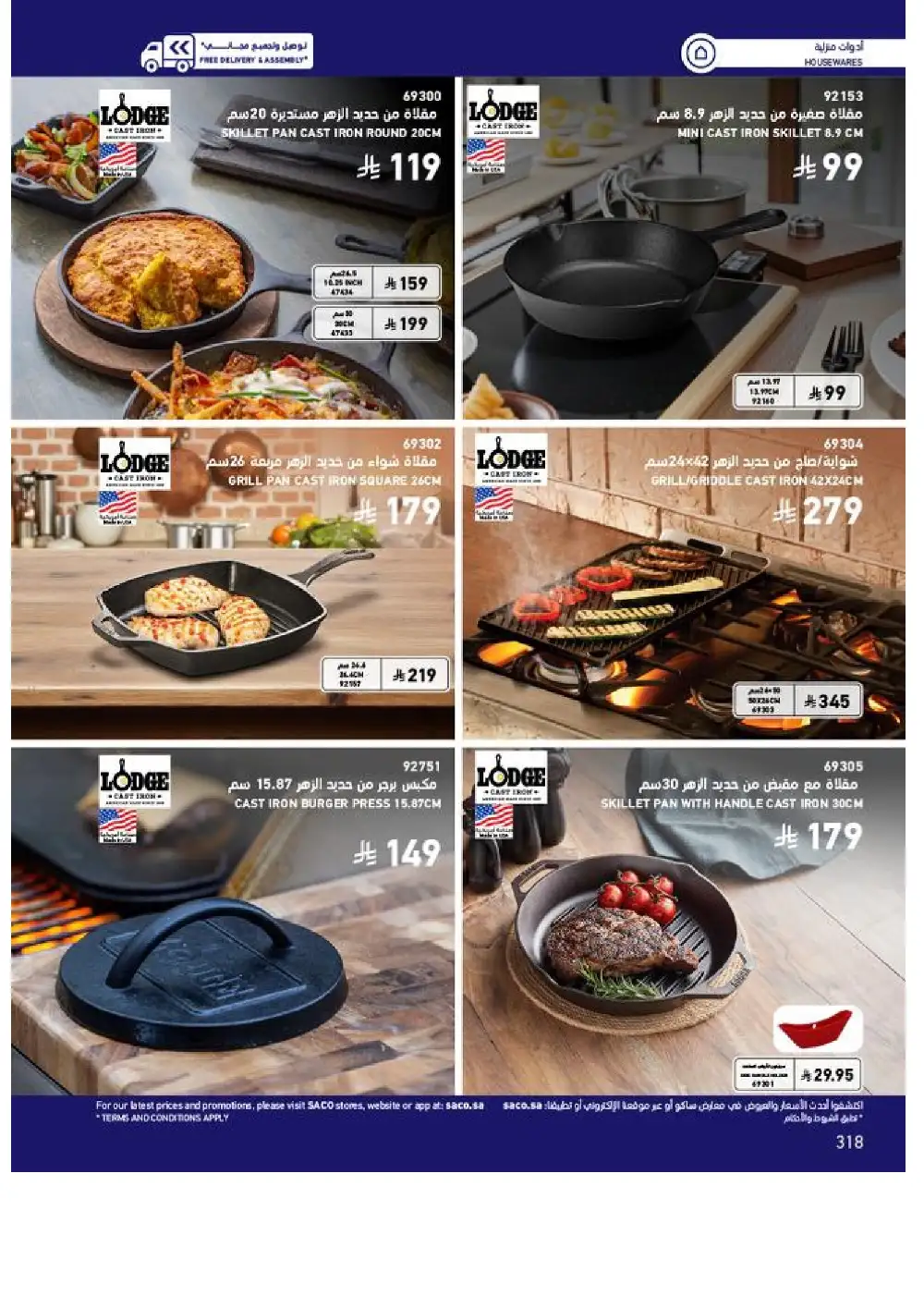 SACO Outdoor Furniture Catalogue 2026 Offers page 318