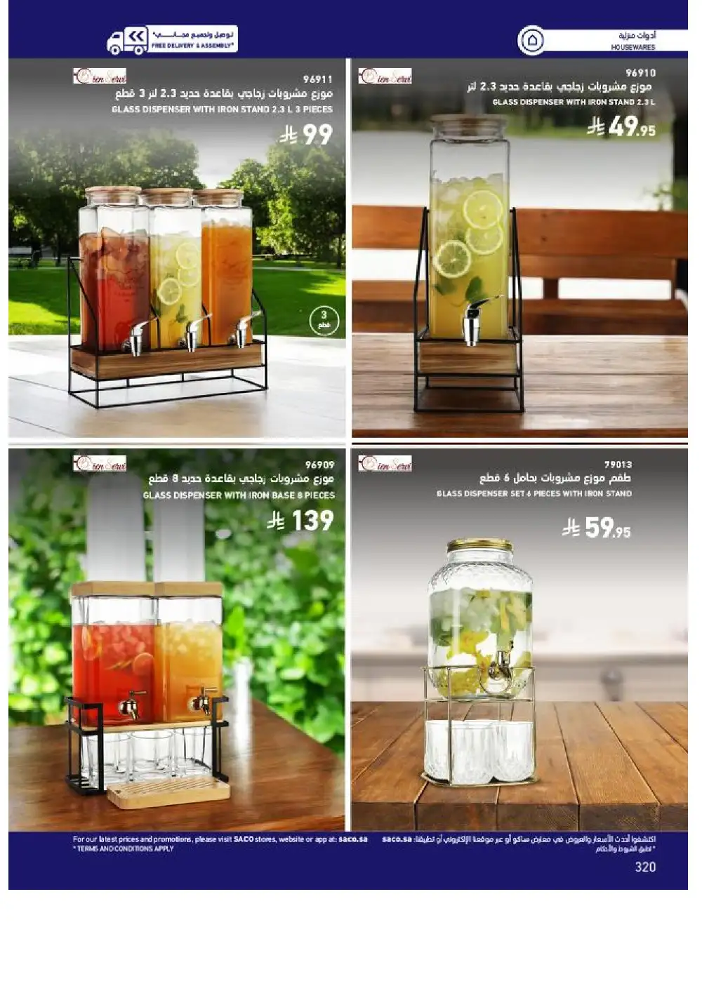 SACO Outdoor Furniture Catalogue 2026 Offers page 320