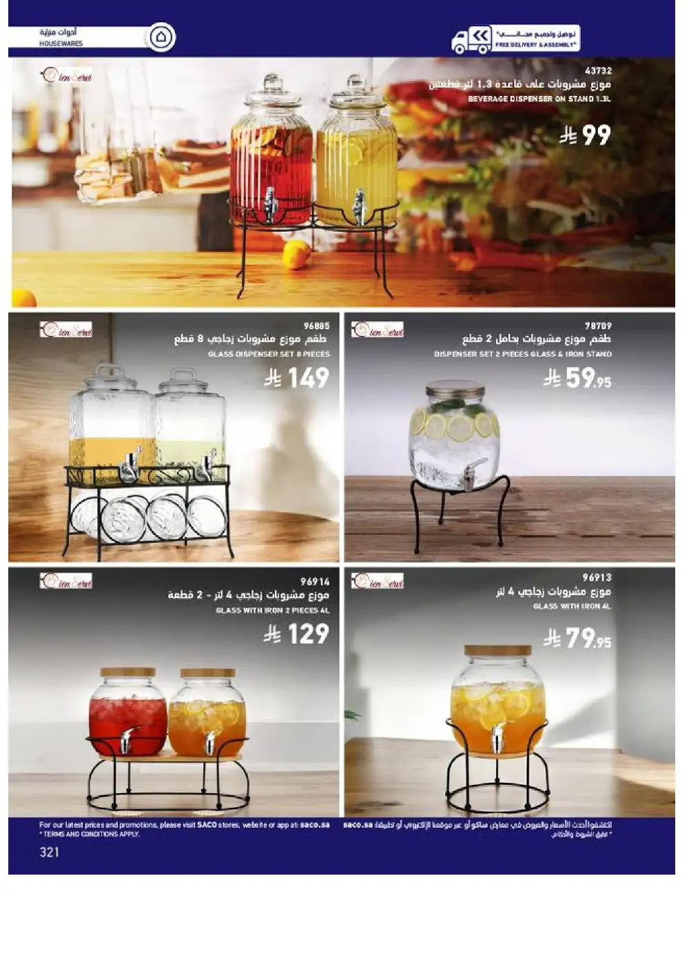 SACO Outdoor Furniture Catalogue 2026 Offers page 321