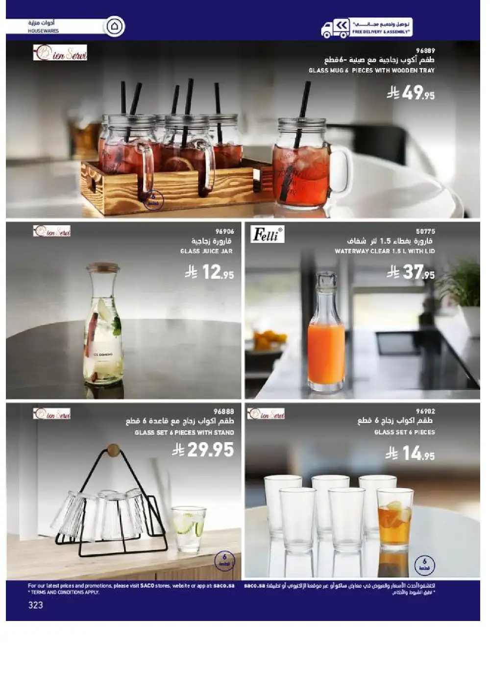 SACO Outdoor Furniture Catalogue 2026 Offers page 323