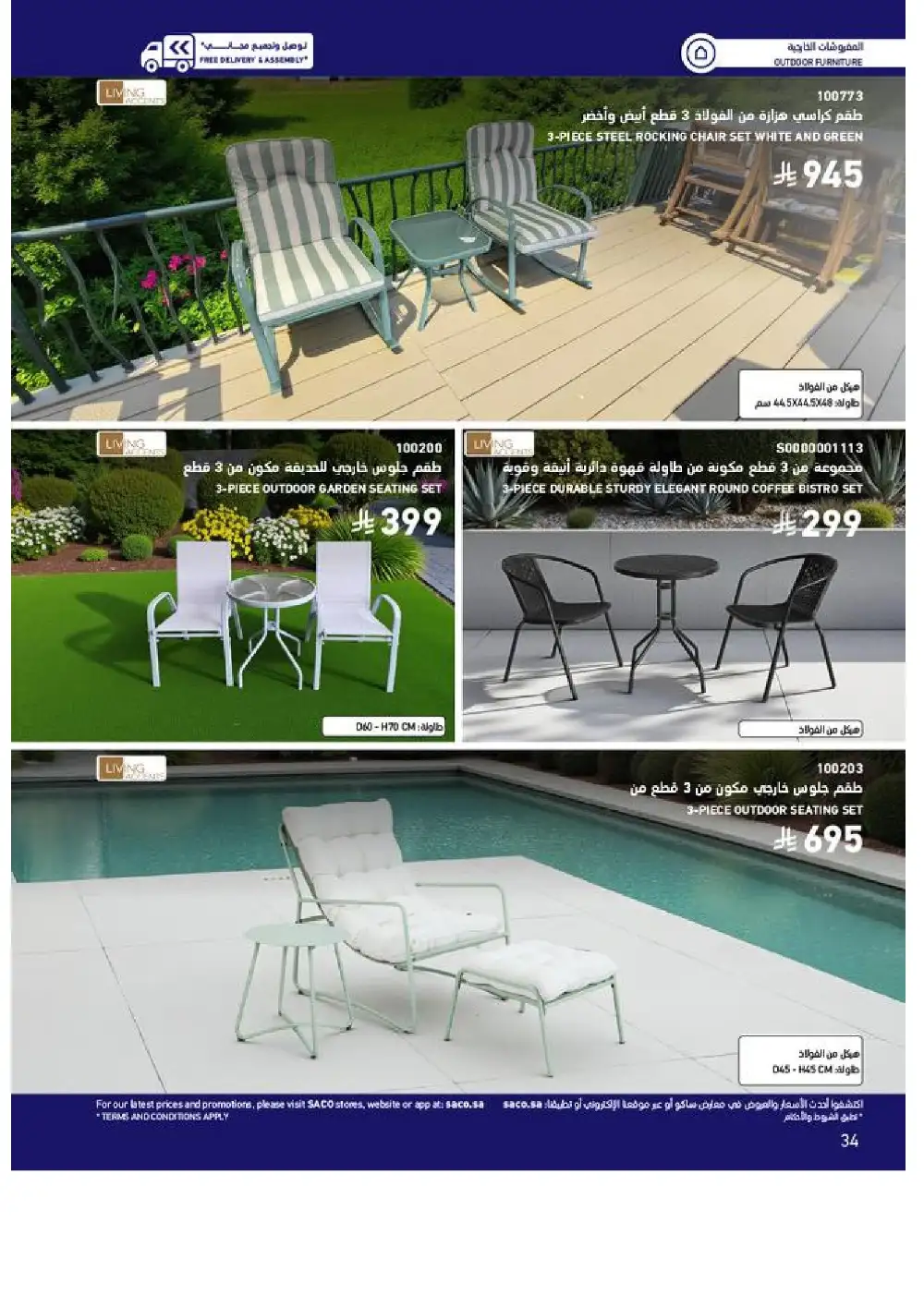 SACO Outdoor Furniture Catalogue 2026 Offers page 34