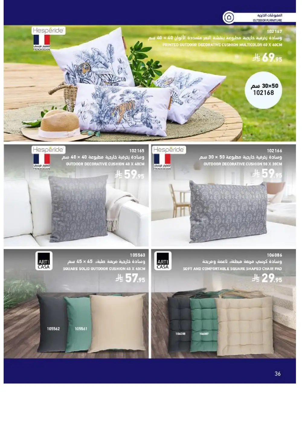 SACO Outdoor Furniture Catalogue 2026 Offers page 36