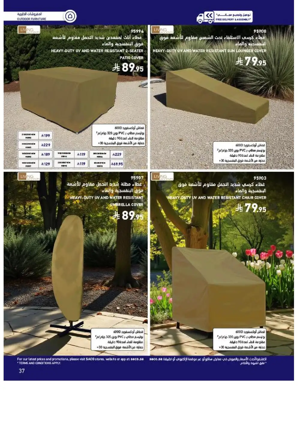 SACO Outdoor Furniture Catalogue 2026 Offers page 37