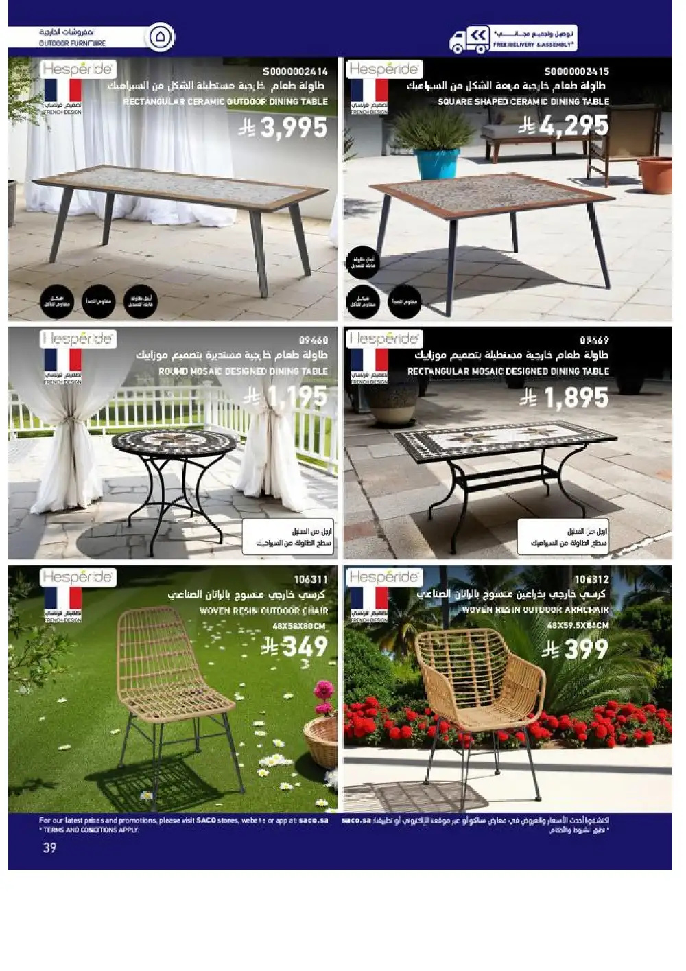 SACO Outdoor Furniture Catalogue 2026 Offers page 39