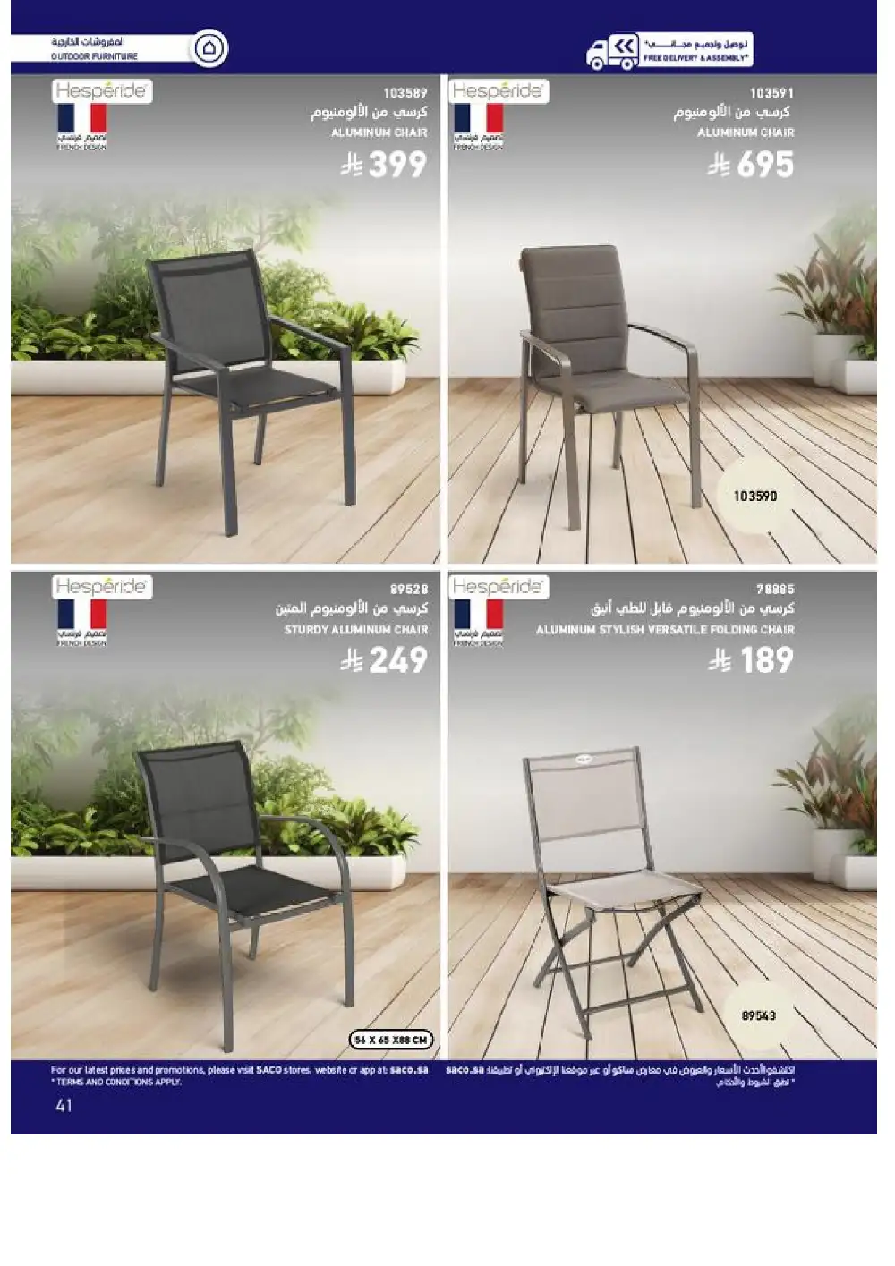 SACO Outdoor Furniture Catalogue 2026 Offers page 41