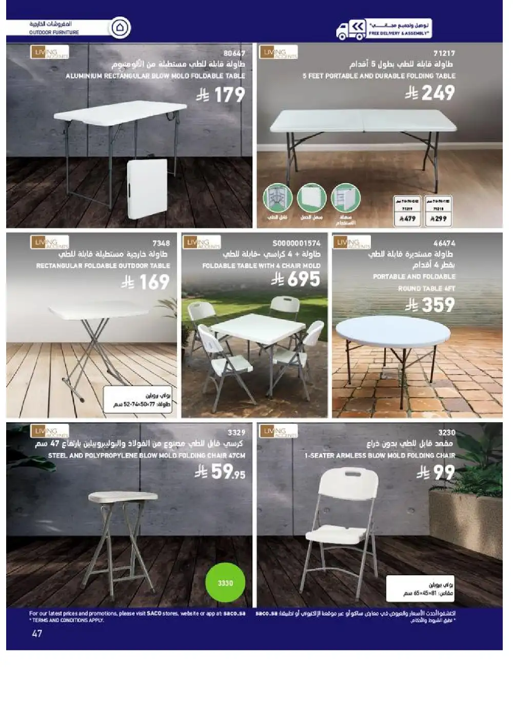 SACO Outdoor Furniture Catalogue 2026 Offers page 47