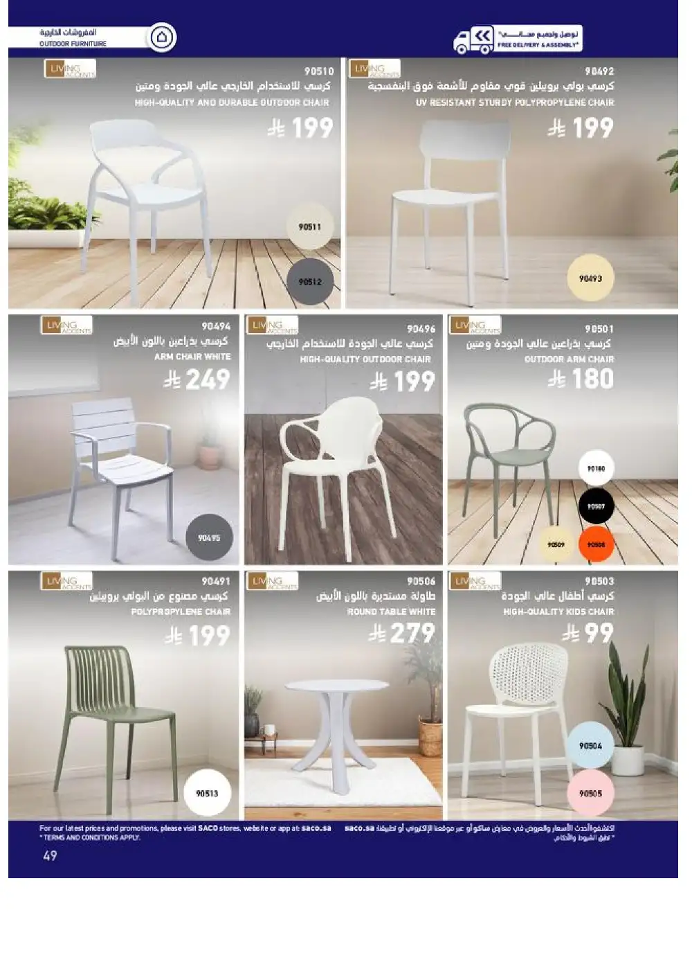 SACO Outdoor Furniture Catalogue 2026 Offers page 49