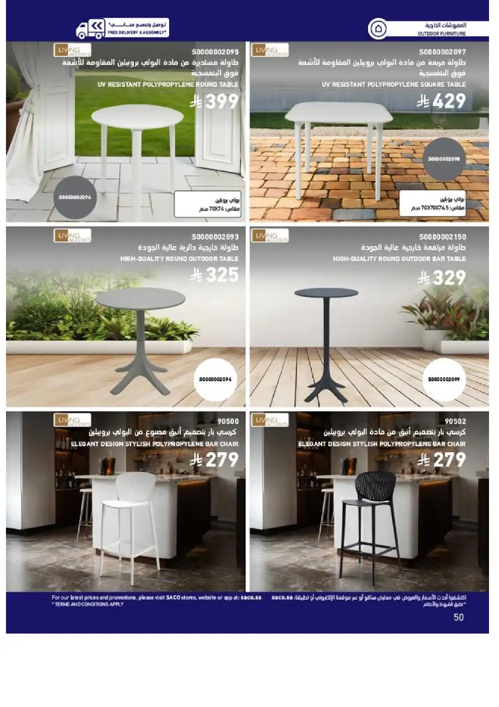 SACO Outdoor Furniture Catalogue 2026 Offers page 50