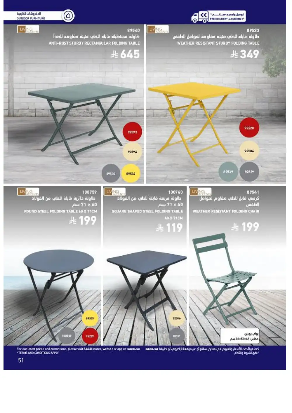 SACO Outdoor Furniture Catalogue 2026 Offers page 51