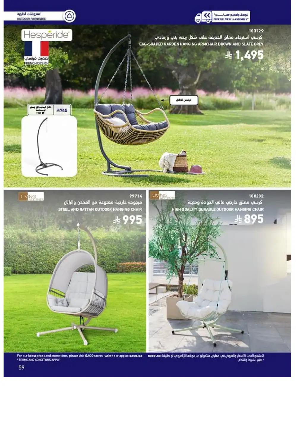 SACO Outdoor Furniture Catalogue 2026 Offers page 59