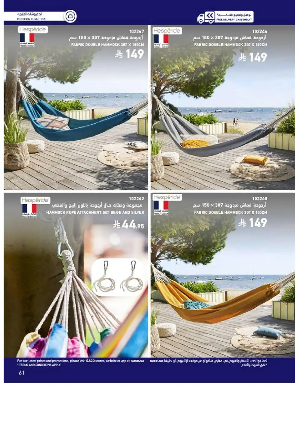 SACO Outdoor Furniture Catalogue 2026 Offers page 61