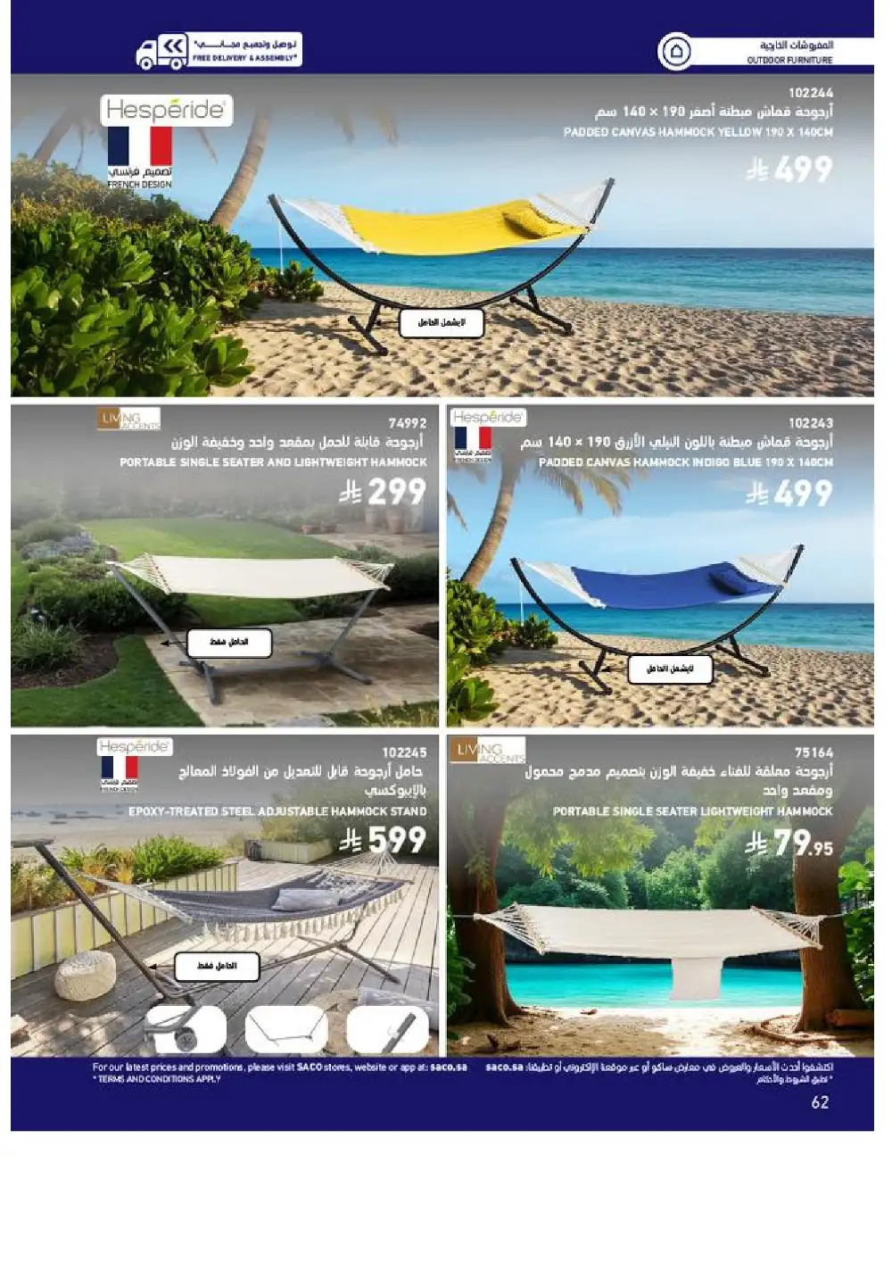 SACO Outdoor Furniture Catalogue 2026 Offers page 62