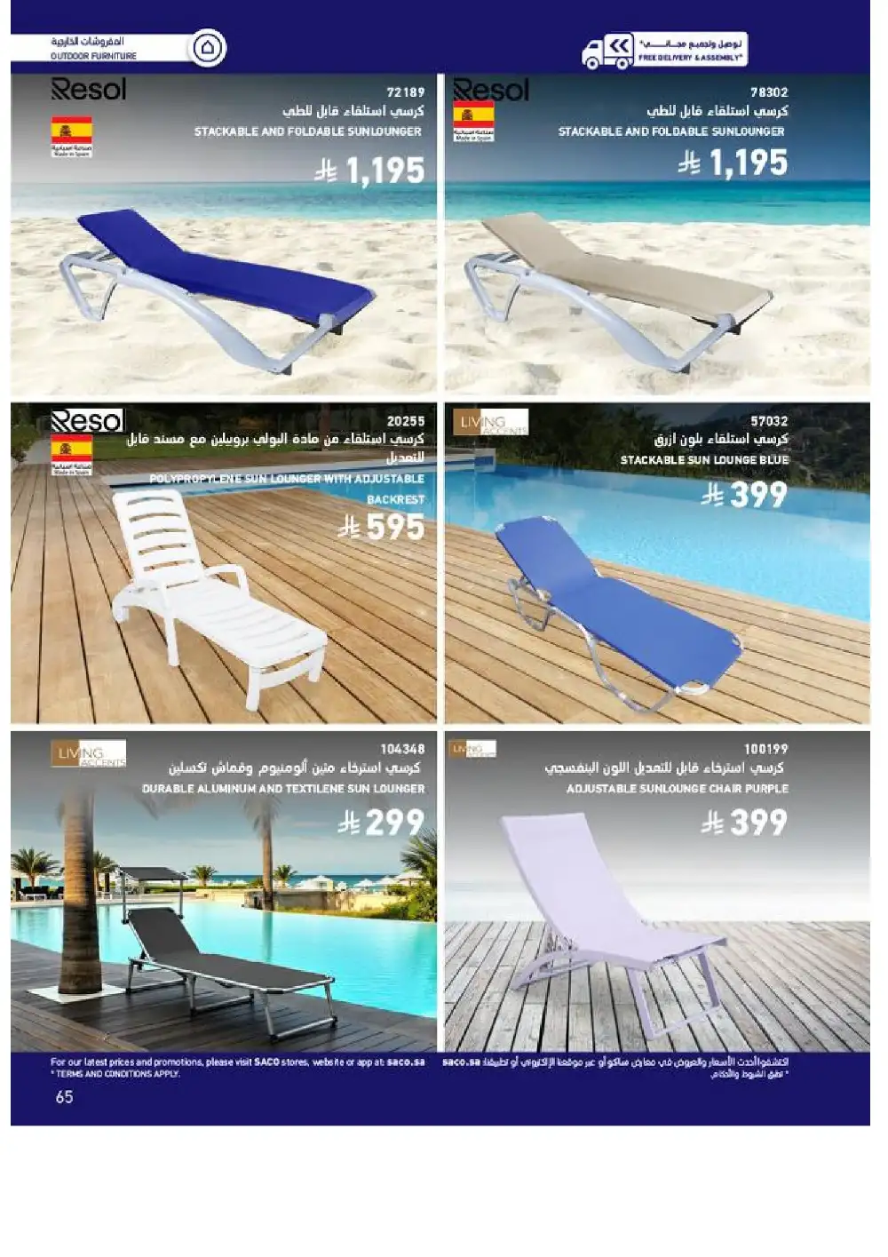 SACO Outdoor Furniture Catalogue 2026 Offers page 65