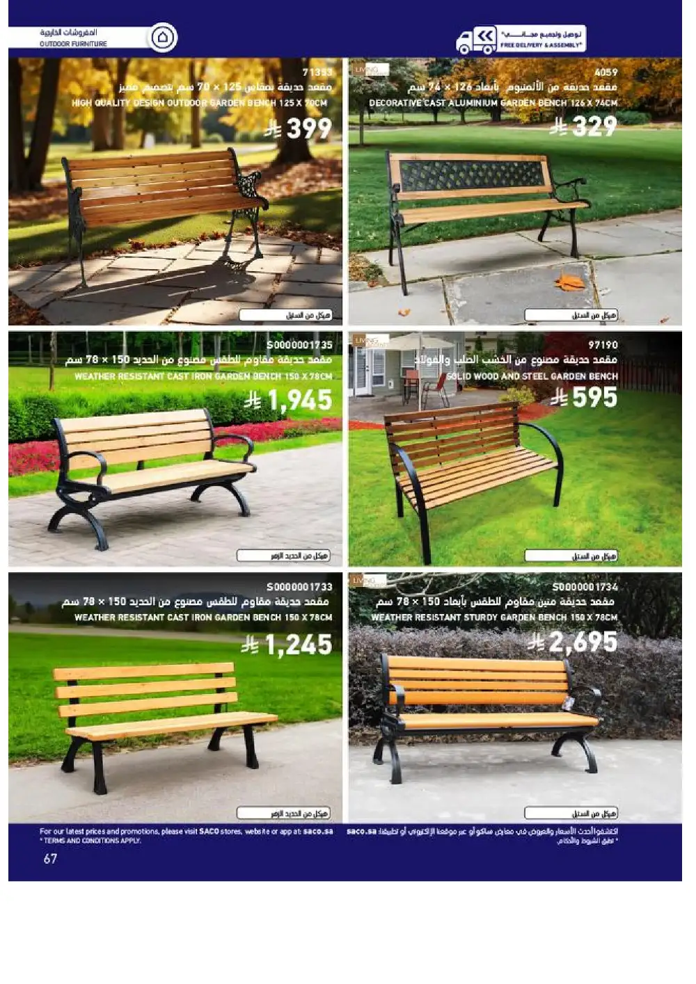 SACO Outdoor Furniture Catalogue 2026 Offers page 67